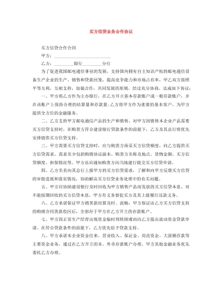 买方信贷业务合作协议