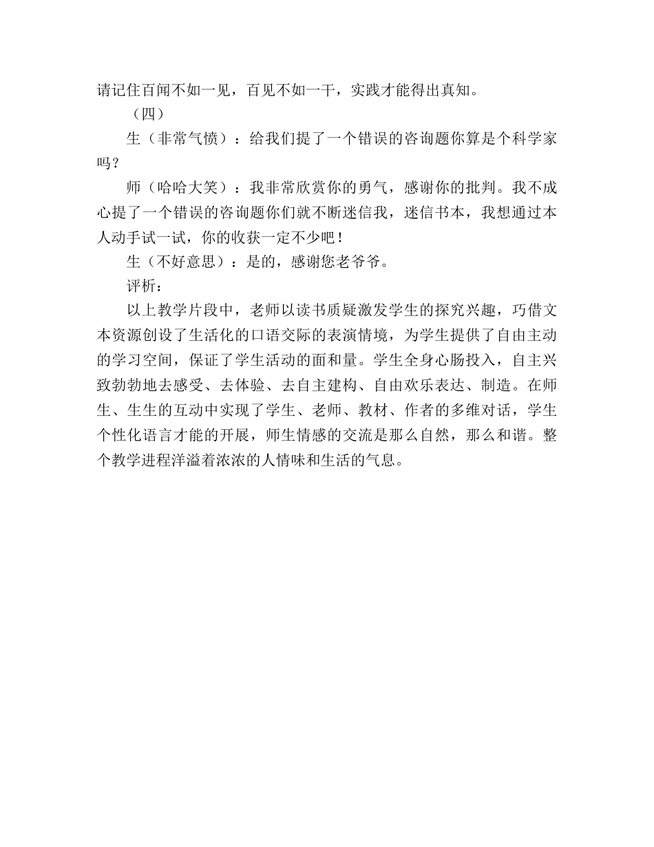 教案人教版小学二年级《动手做做看》片断赏析 _第2页