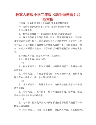 教案人教版小学二年级《动手做做看》片断赏析 