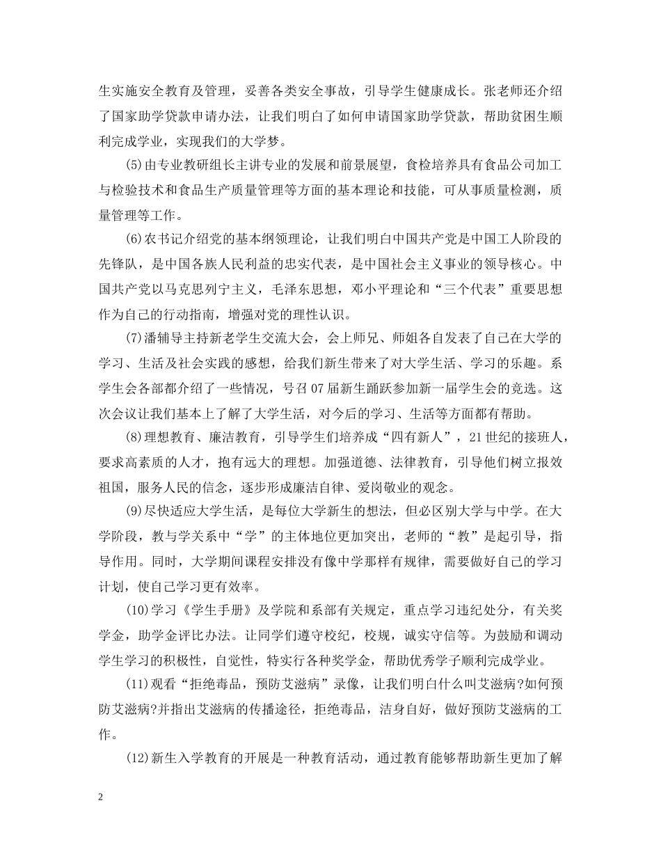 大一新生入学的教育心得体会 _第2页