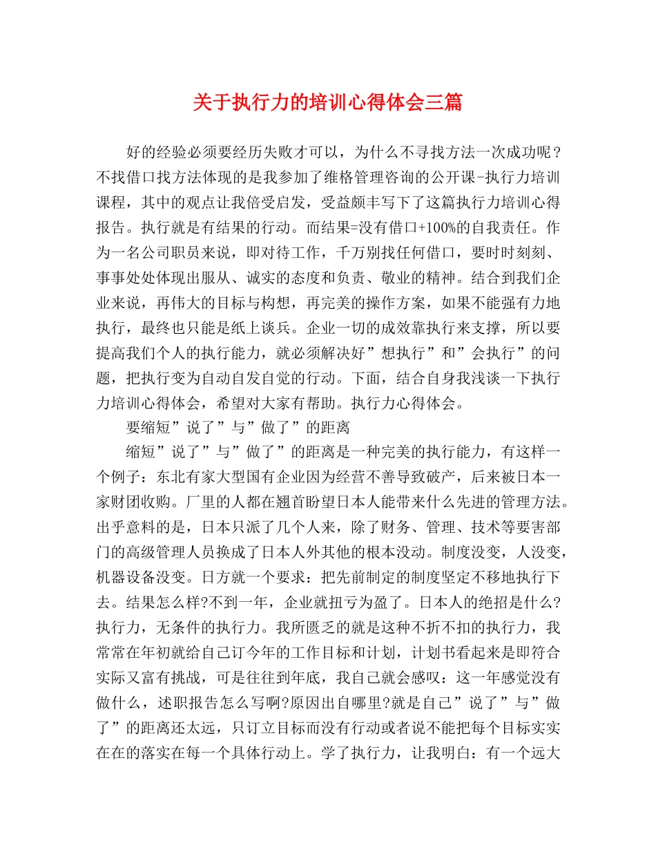 关于执行力的培训心得体会三篇 _第1页
