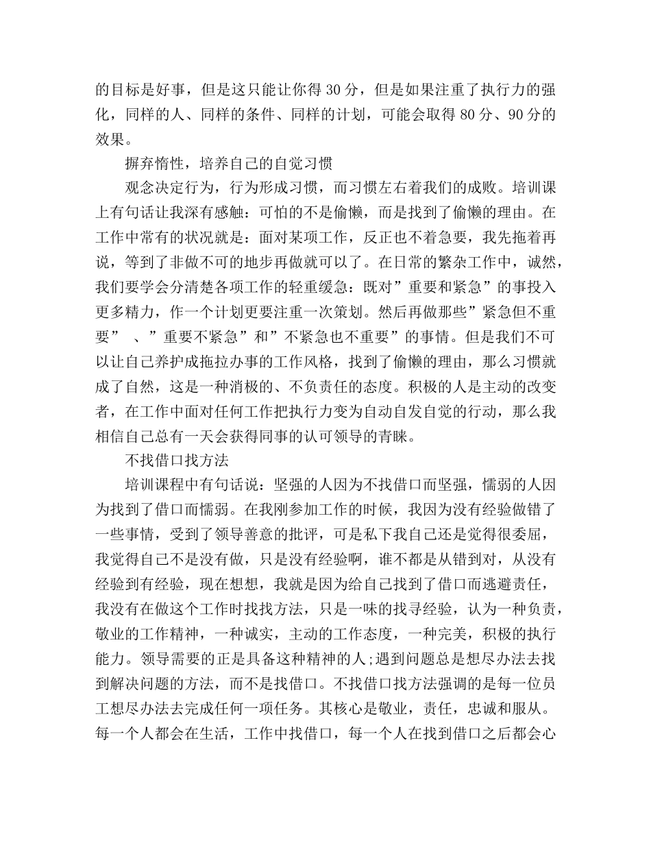 关于执行力的培训心得体会三篇 _第2页