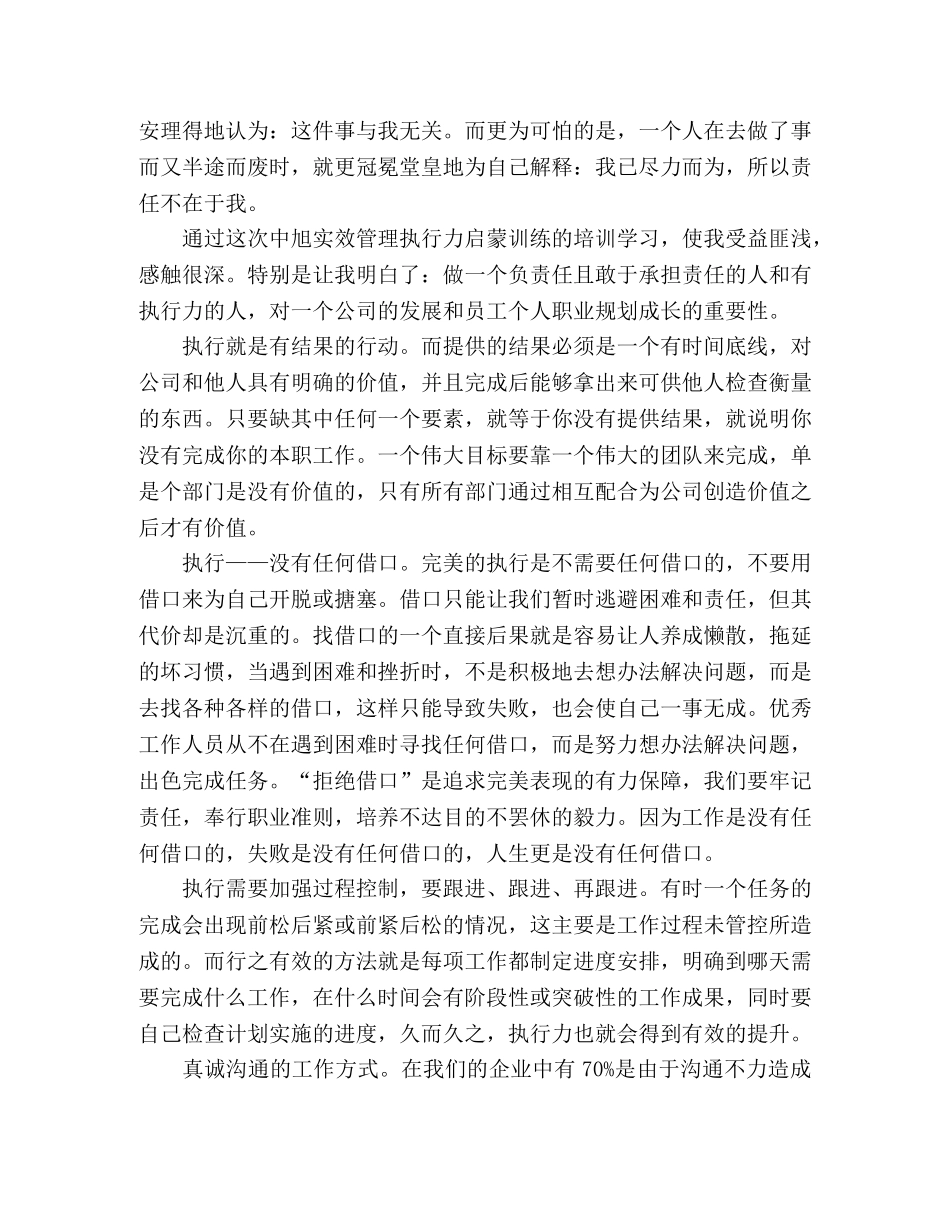 关于执行力的培训心得体会三篇 _第3页