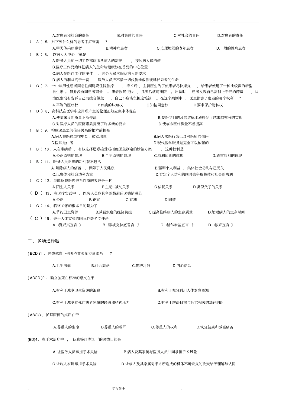 医学伦理学试题与答案_第2页