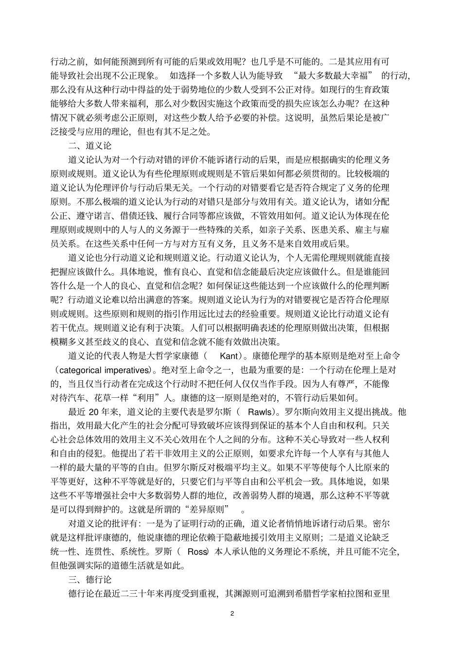 医学伦理学的基本理论_第2页