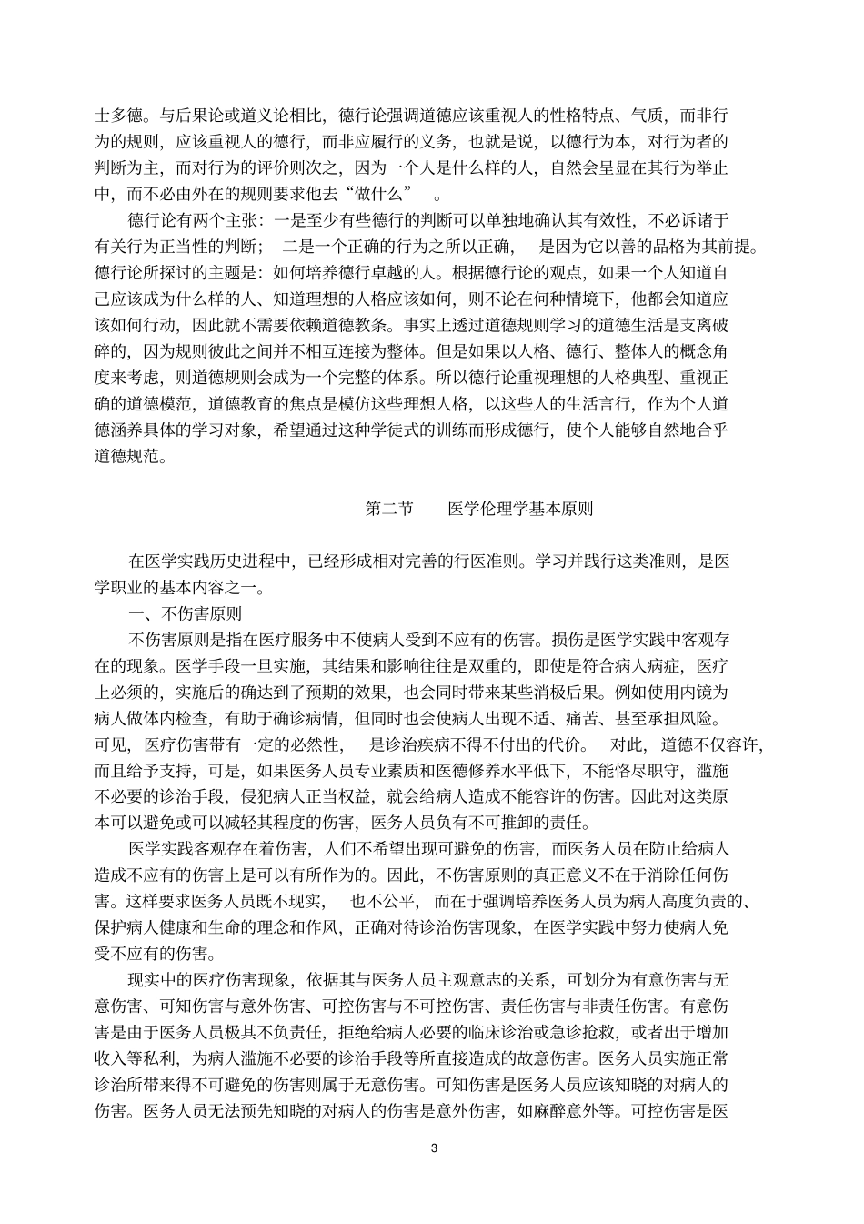 医学伦理学的基本理论_第3页