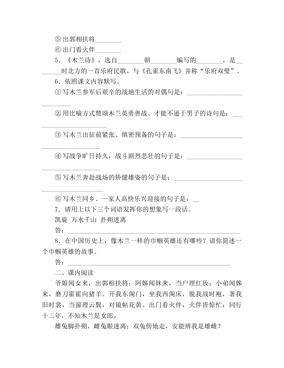 教案人教版七年级语文上册第10课《木兰诗》同步练习 _第2页