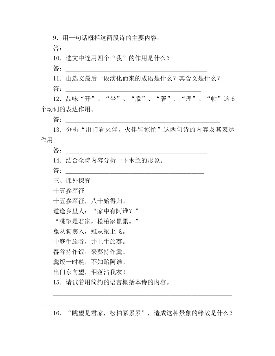 教案人教版七年级语文上册第10课《木兰诗》同步练习 _第3页