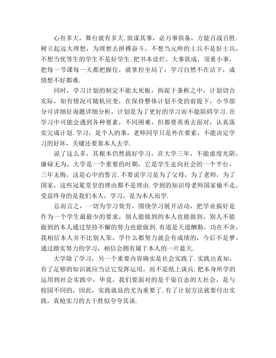 大学学习参考计划2020年10月 _第2页