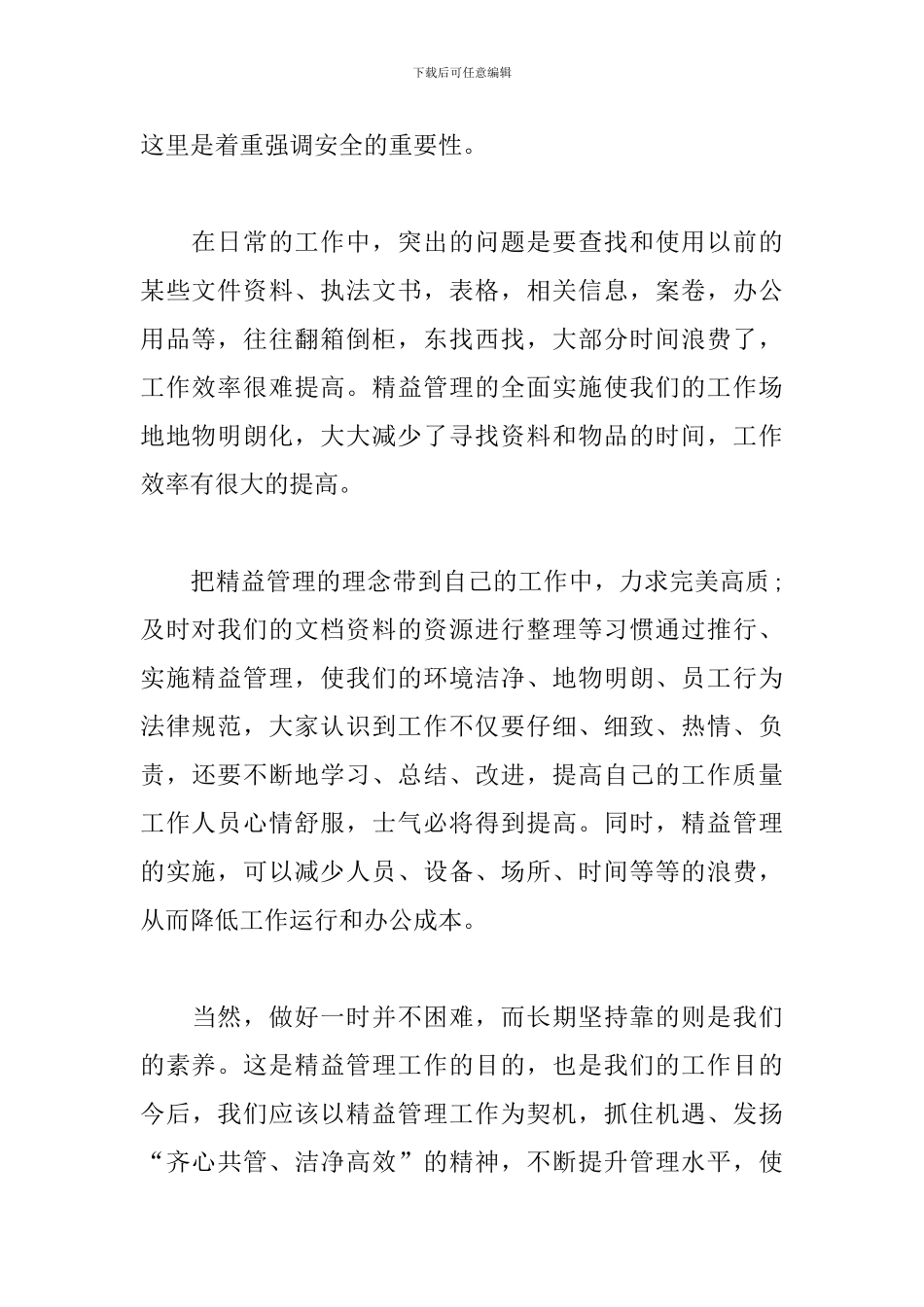 精选5s管理心得体会汇总_第2页