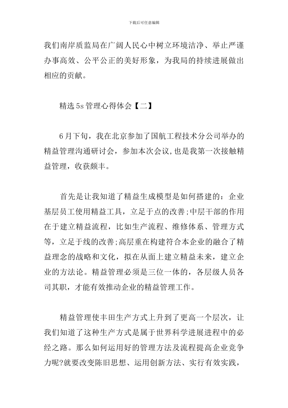 精选5s管理心得体会汇总_第3页