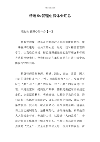 精选5s管理心得体会汇总