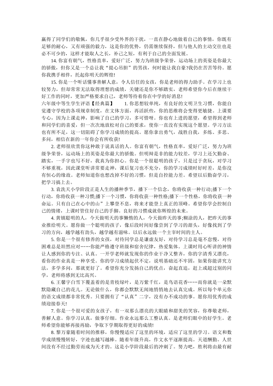 六年级中等生学生评语_第2页