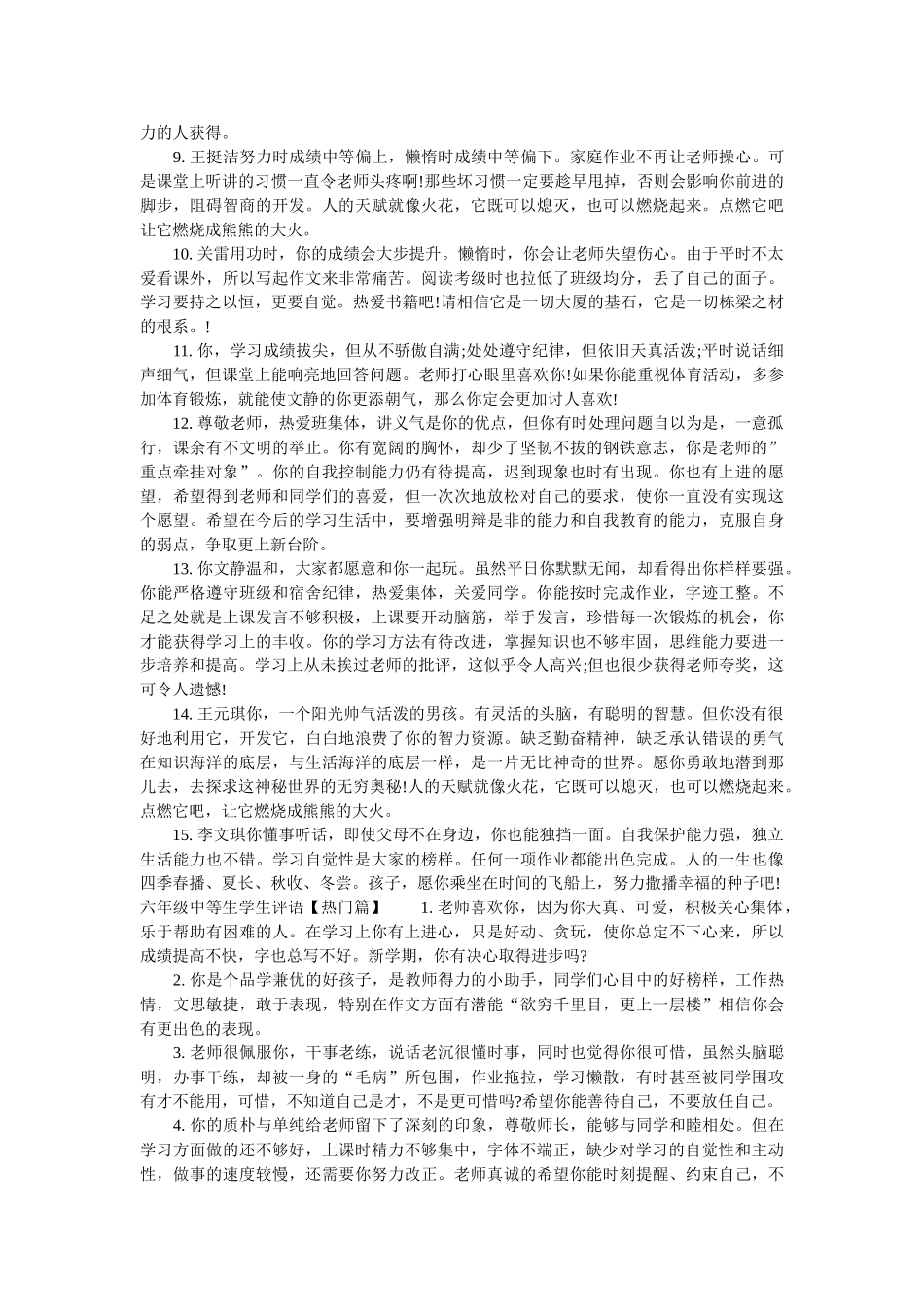 六年级中等生学生评语_第3页