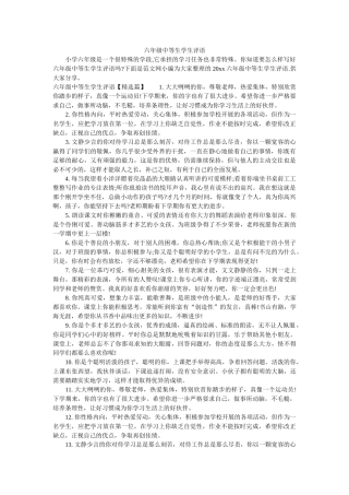 六年级中等生学生评语