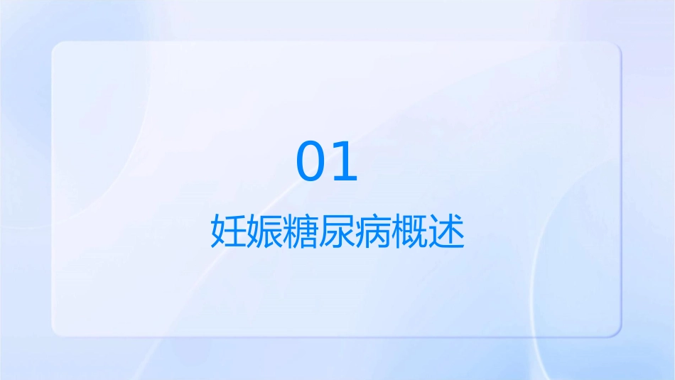 妊娠糖尿病诊疗规范护理课件_第3页