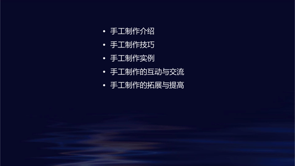 口语交际做手工课件_第2页