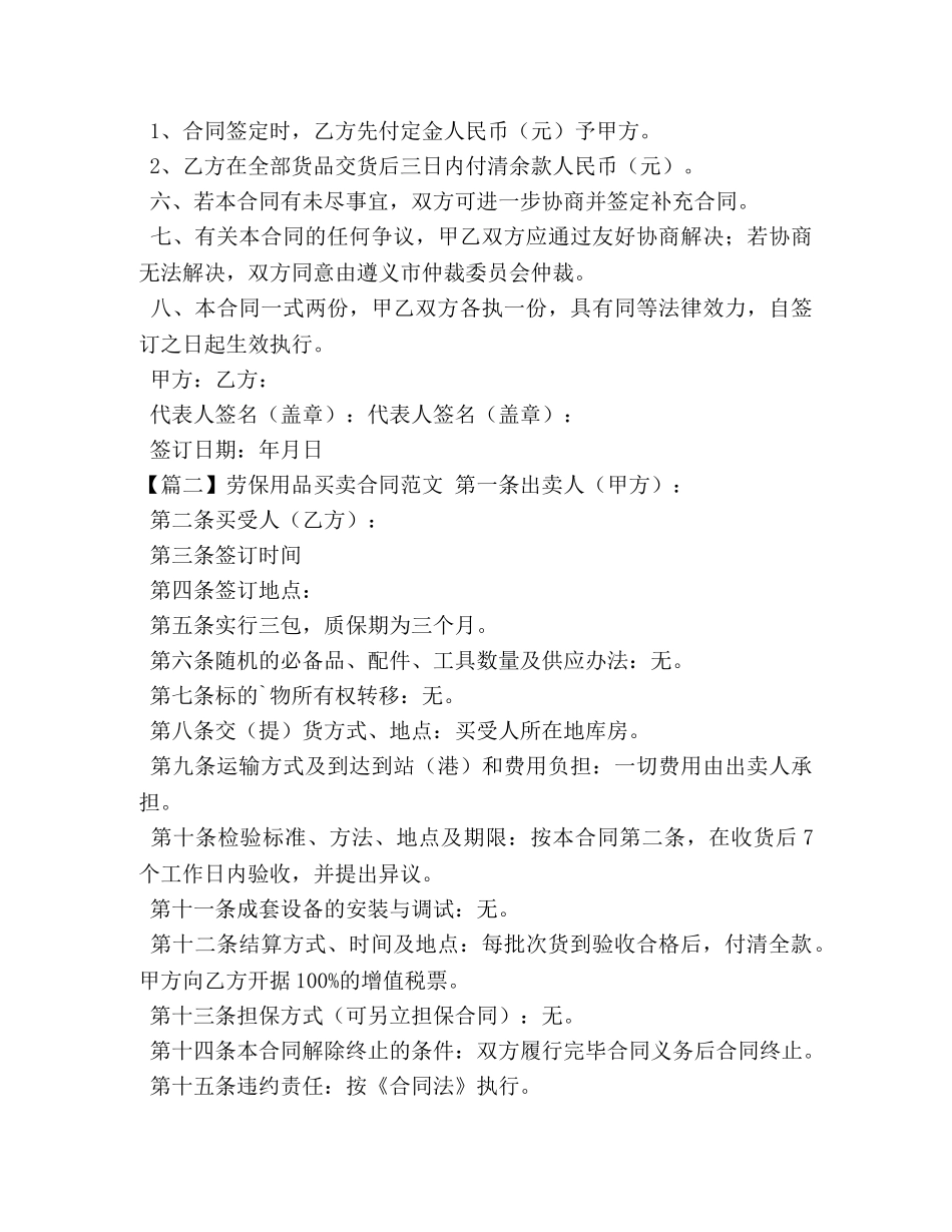 劳保用品买卖合同范文 _第2页