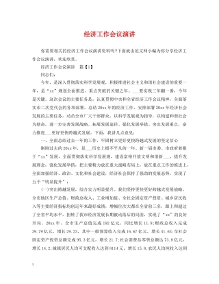 经济工作会议演讲 