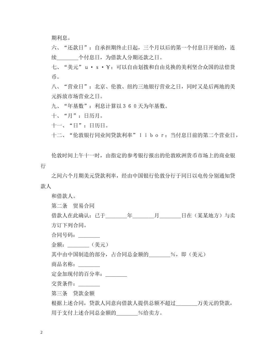 买方信贷合同_第2页