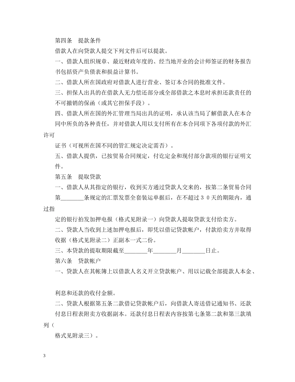 买方信贷合同_第3页