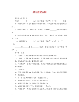 买方信贷合同
