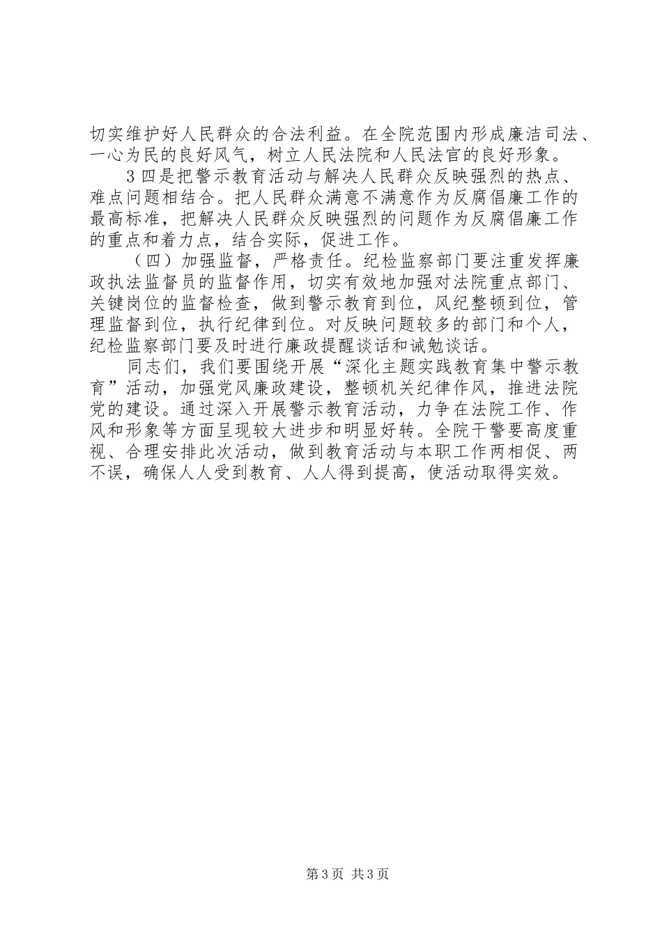 警示教育动员讲话发言1_第3页