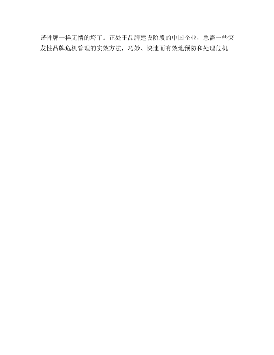 关于危机管理方面学习心得 _第3页