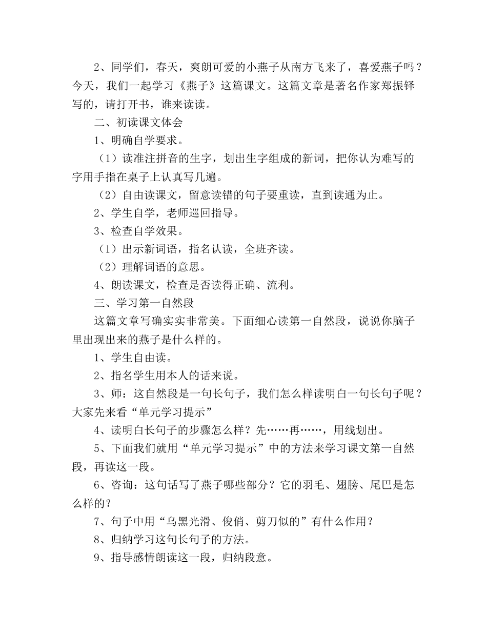 教案人教版三年级下册《燕子》教学设计 _第2页