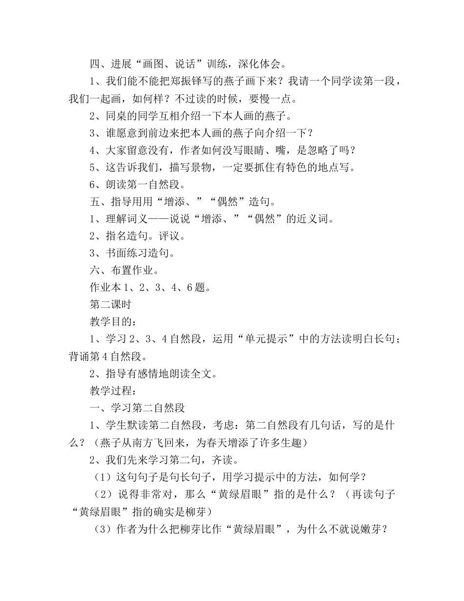 教案人教版三年级下册《燕子》教学设计 _第3页