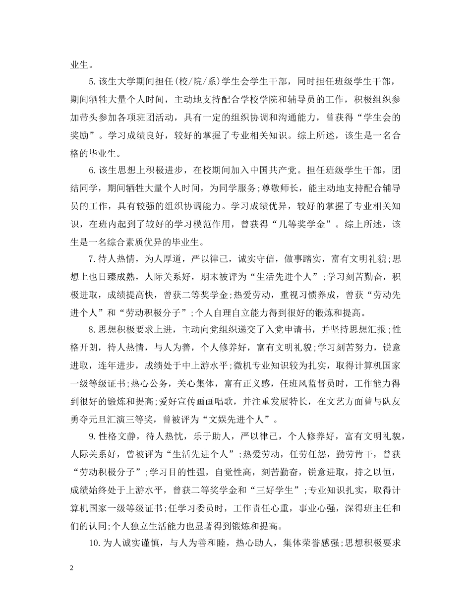 就业推荐表中导师评语 _第2页