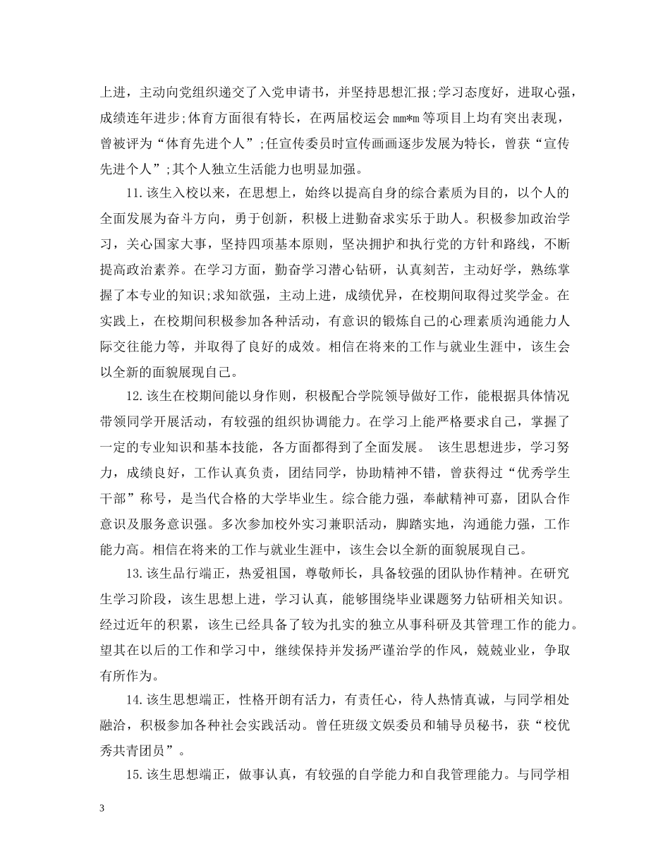 就业推荐表中导师评语 _第3页