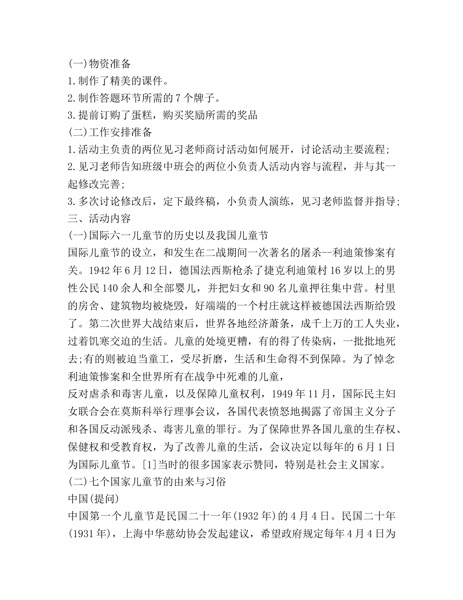 六一班级活动方案小学_第3页