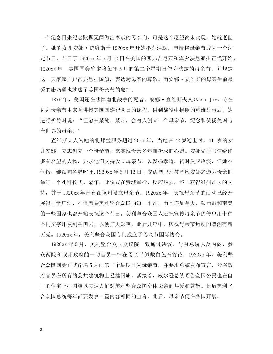 母亲节的节日特色是怎么样的 _第2页