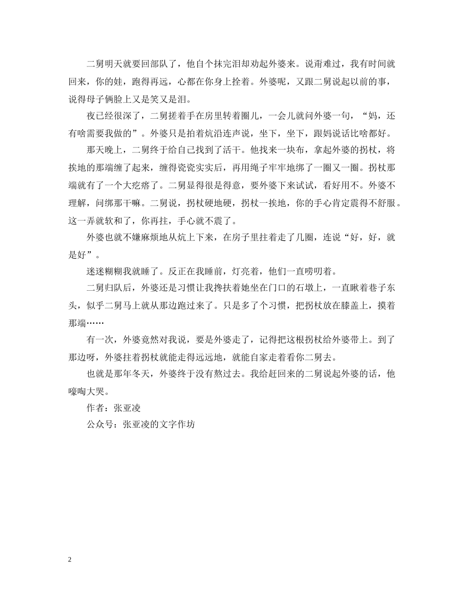 描写母爱的散文-那些年，让人心疼的爱 _第2页