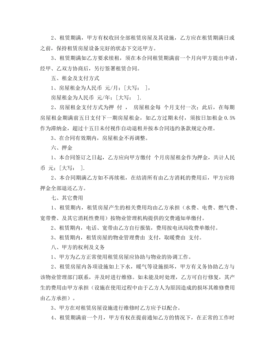 门市租房合同协议书范本 _第2页