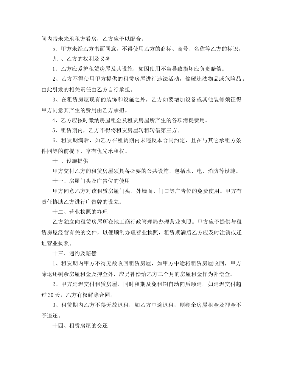 门市租房合同协议书范本 _第3页