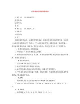 门市租房合同协议书范本 