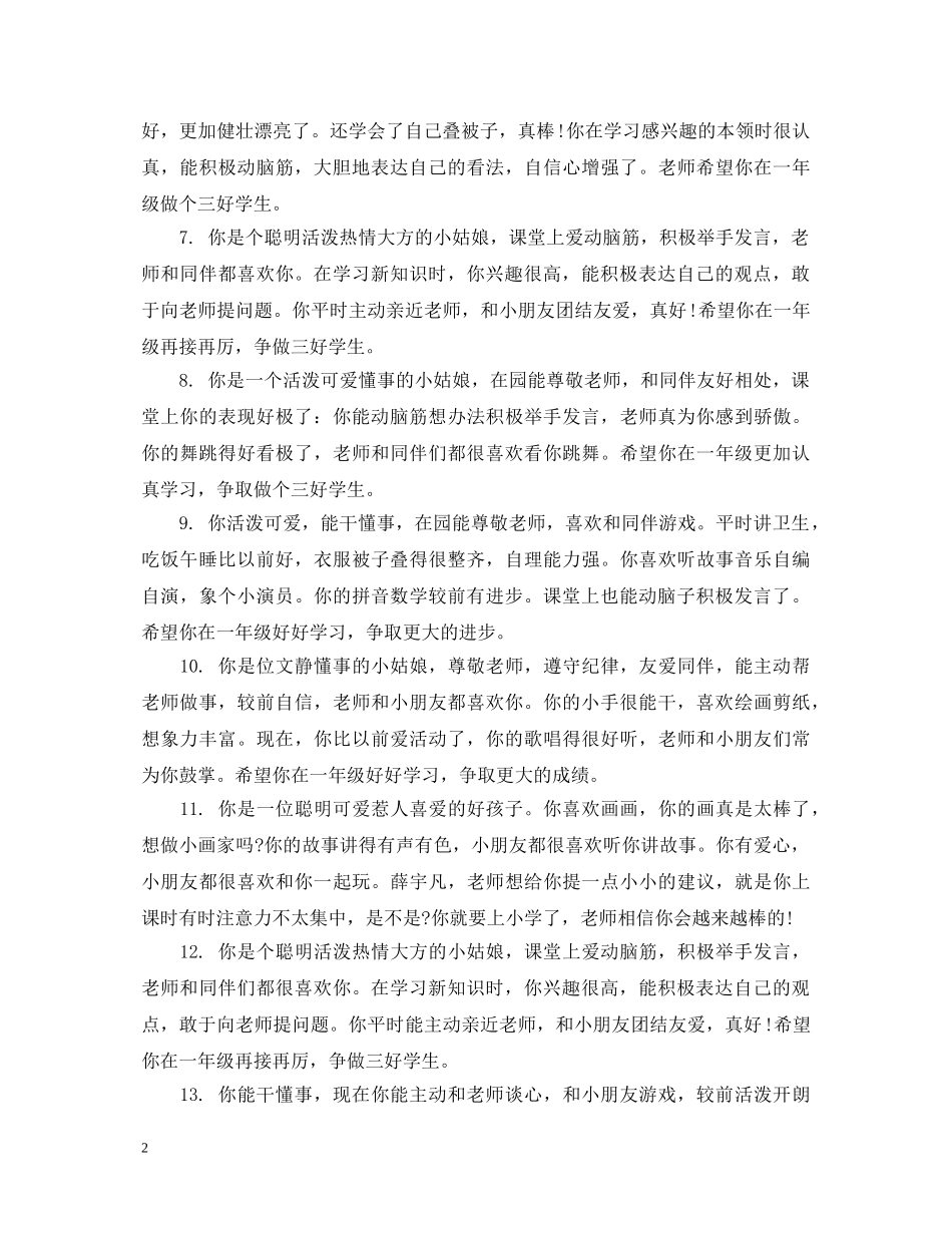 开学第一周小班幼儿园评语 _第2页