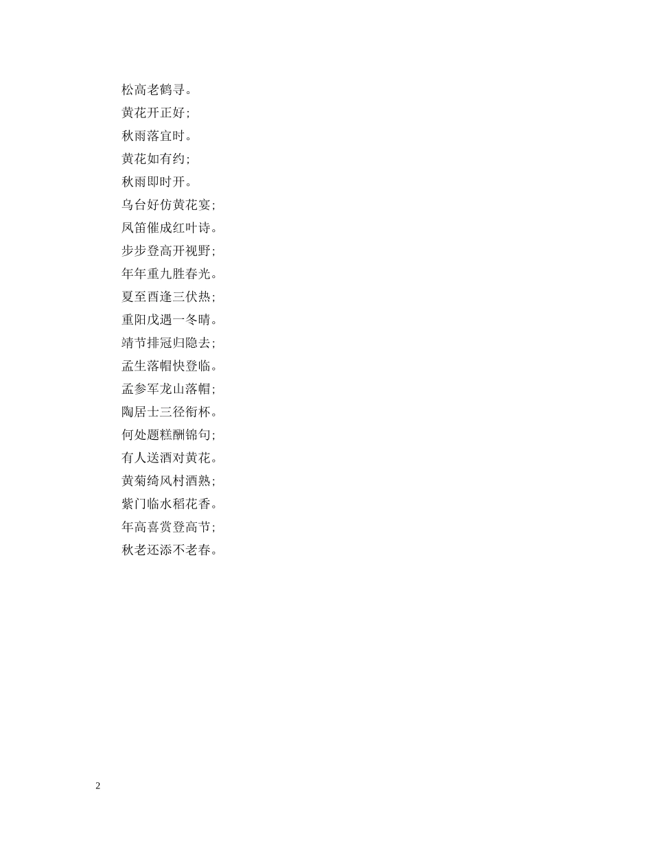 经典重阳节的对联 _第2页