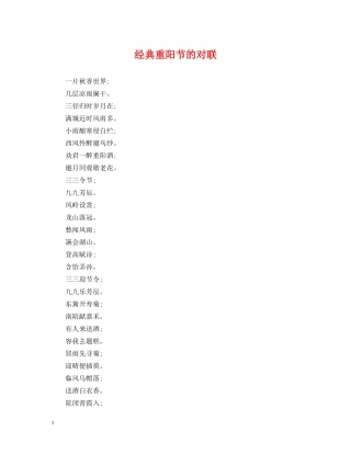 经典重阳节的对联 