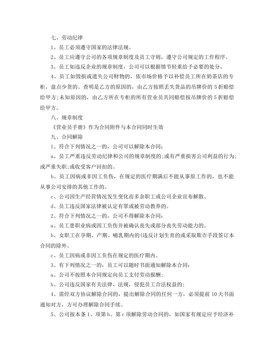 奶茶店员工合同协议书 _第2页