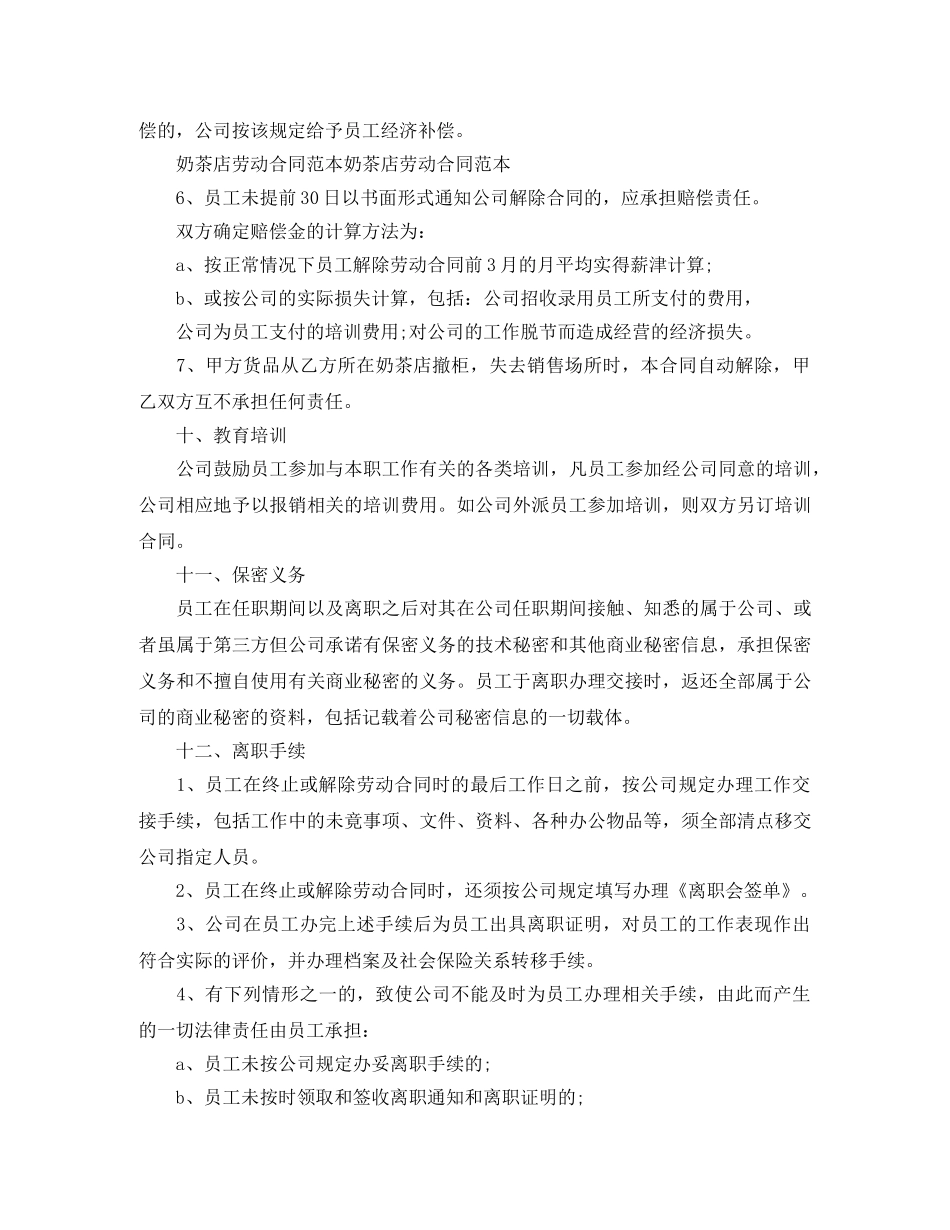 奶茶店员工合同协议书 _第3页