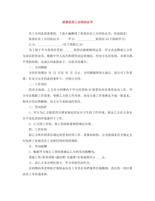 奶茶店员工合同协议书 
