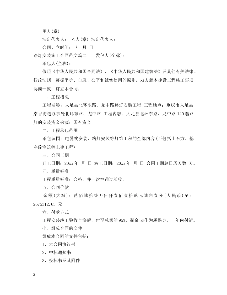 路灯安装施工合同范本_路灯安装施工合同样本 _第2页