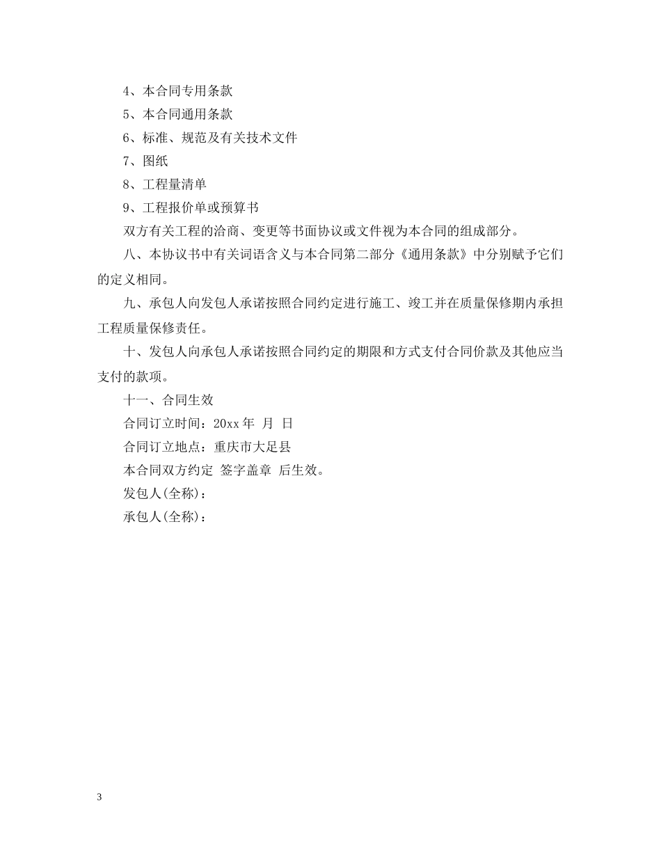 路灯安装施工合同范本_路灯安装施工合同样本 _第3页