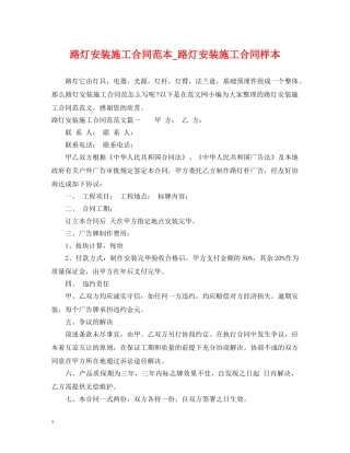 路灯安装施工合同范本_路灯安装施工合同样本 