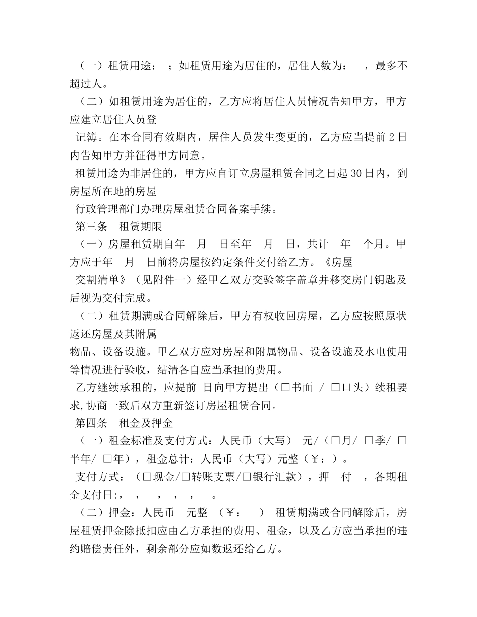 南京市房屋租赁合同 (3) _第2页