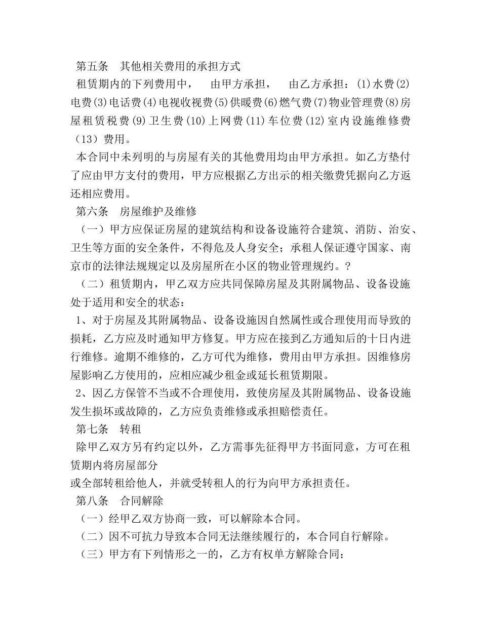 南京市房屋租赁合同 (3) _第3页