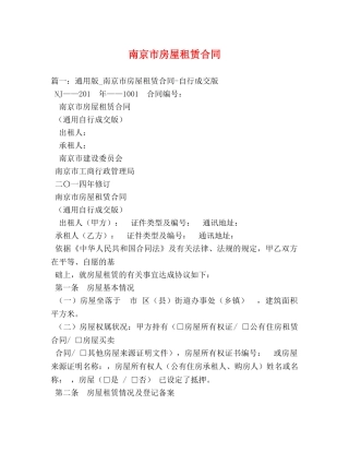 南京市房屋租赁合同 (3) 